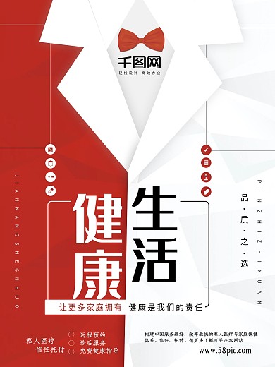 健康生活红色创意医疗海报