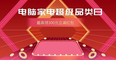 电商数码家电放射背景banner