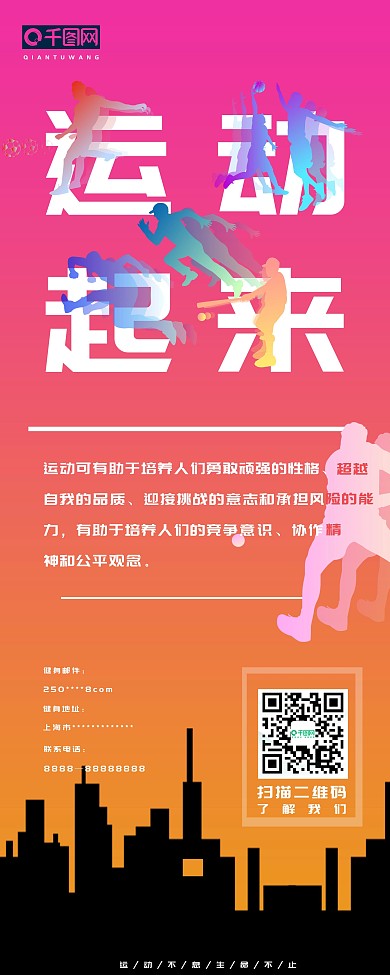健身易拉宝运动起来原创