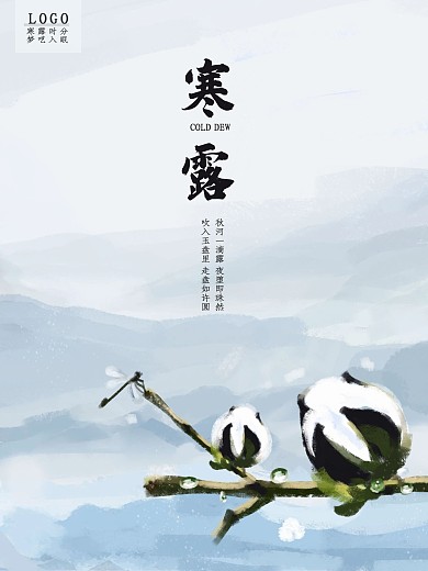 二十四节气寒露矢量插画海报