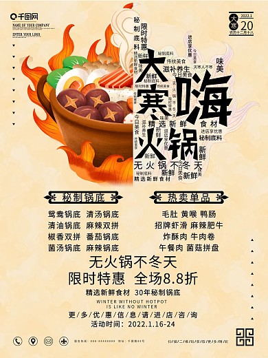 大寒节气吃火锅销售转化节日海报