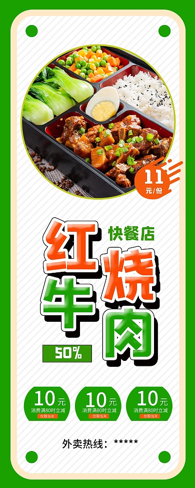 时尚简约红烧牛肉快餐外卖促销X展架