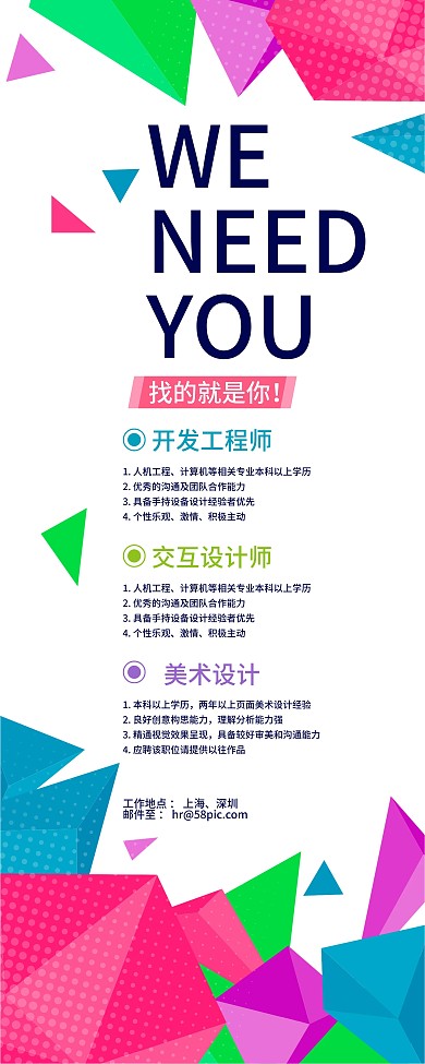 互联网科技公司几何年轻活力招聘展架