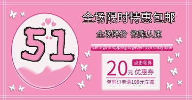 51粉色书法海报banner