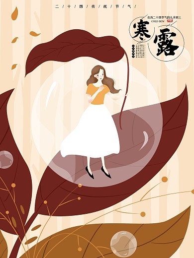 原创插画寒露手绘海报