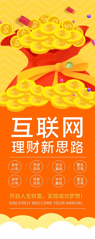 简约互联网理财x展架易拉宝