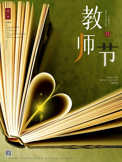教师节海报教师节背景素材展板教师节快乐