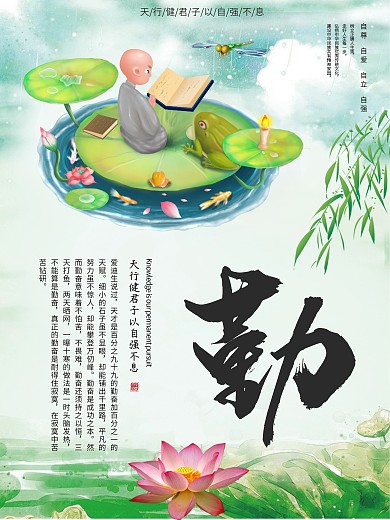 卡通水墨校园文化海报之勤