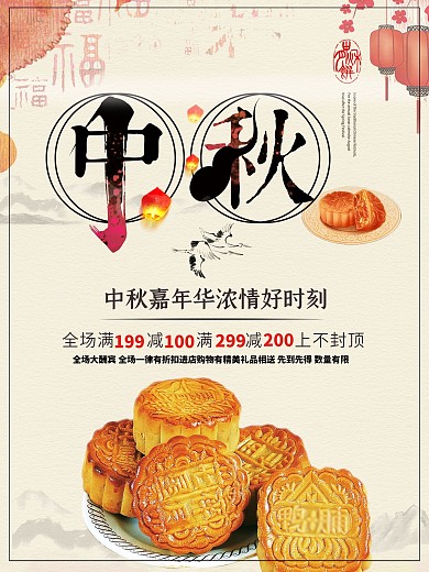 中国风中秋月饼花朵创意简约商业海报设计