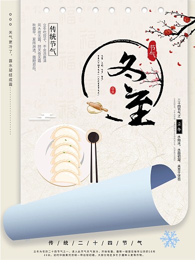 二十四节气之冬至简约海设计