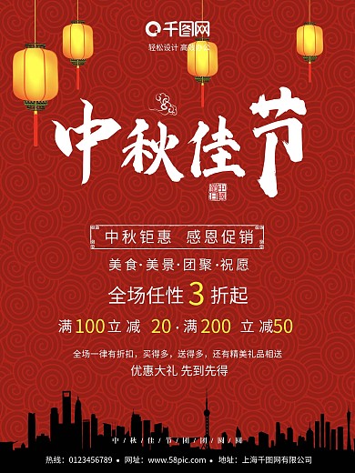 红色中秋节灯笼扁平风创意简约商业海报设计