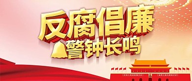 公众号封面反腐