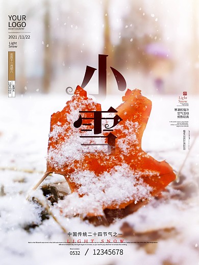原创简约风冬季小雪二十四节气字体渐变海报