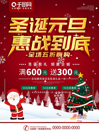 服饰圣诞元旦优惠海报