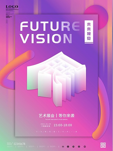 原创渐变色彩艺术展览宣传海报