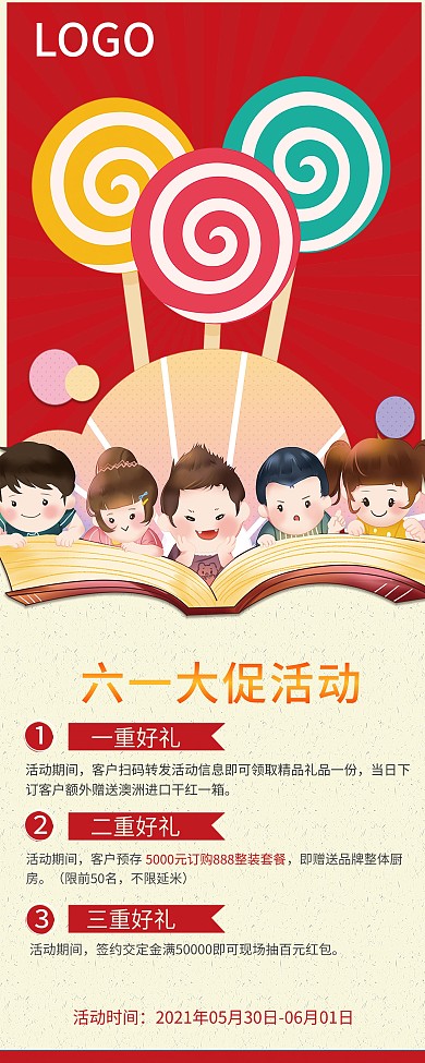 六一儿童节节日活动促销海报