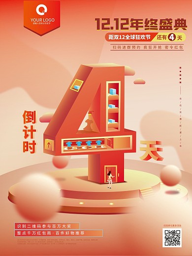 创意字体设计双十二倒计时（4）