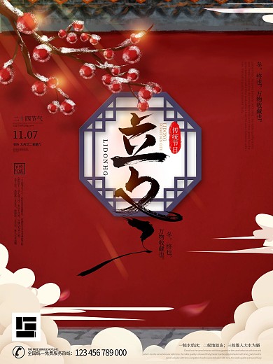 原创手绘中国风二十四节气立冬节日宣传海报