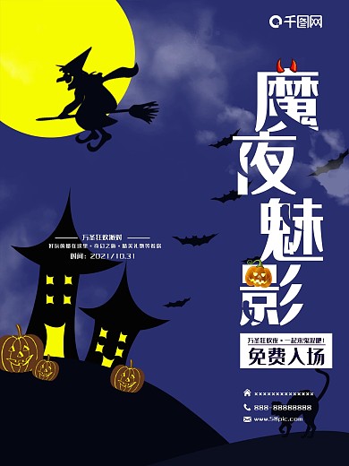 万圣节节日海报