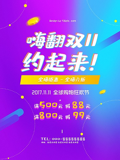 双十一大促嗨翻特惠折扣蓝紫色时尚促销海报