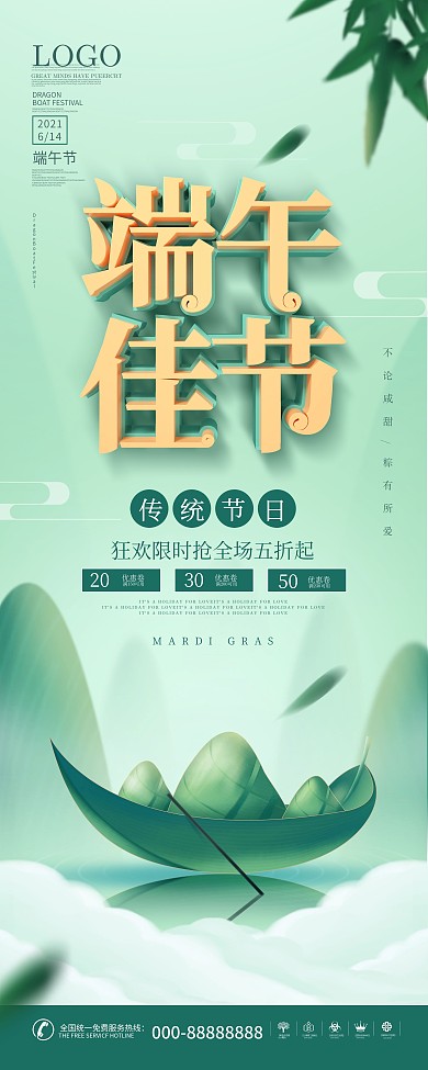 简约风端午节活动宣传促销展架易拉宝