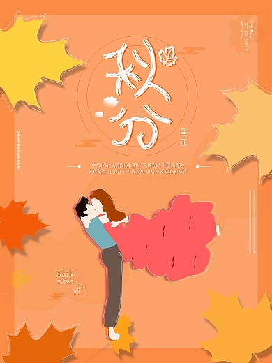 小清新手绘秋分节气节日海报