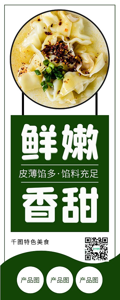 馄饨云吞特色美食促销展架易拉宝