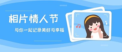 相片情人节可爱女孩记录幸福节日手机用图