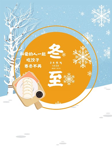 创意合成冬春节气类海报