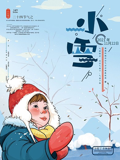 原创手绘小雪节气卡通海报