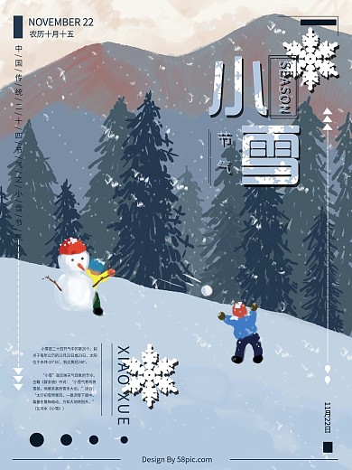 原创手绘二十四节气之小雪节气海报