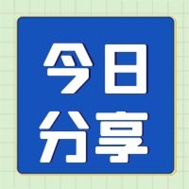 打卡日签新媒体自媒体公众号封面图次图