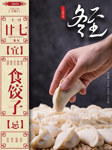 24节气冬至小清新节日海报