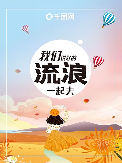 秋季黄色背景海报