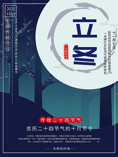 深蓝色创意立冬节气海报