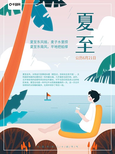 二十四节气夏至原创插画海报