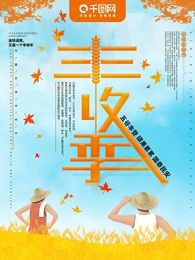秋季农民丰收季丰收节日展板