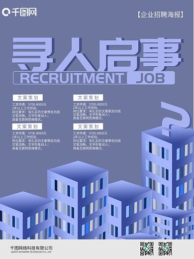 学校招聘教师广告