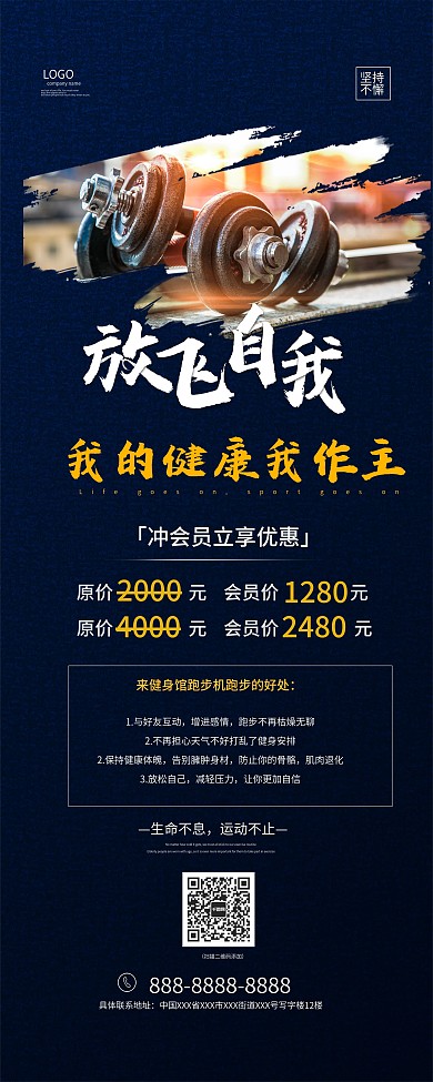 健身房开业宣传活动促销蓝色简约展架易拉宝