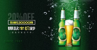 淘宝天猫爆款红酒半价秒杀海报banner