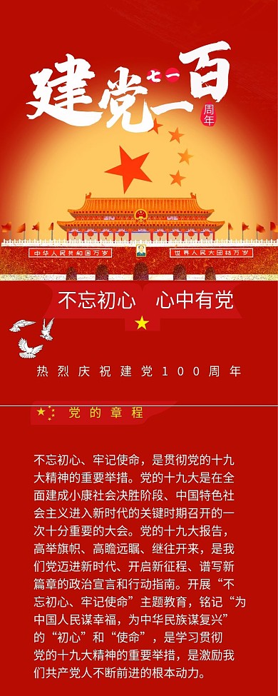 热烈庆祝建党98周年
