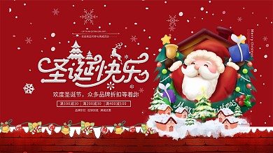 圣诞节圣诞海报圣诞节促销圣诞展架