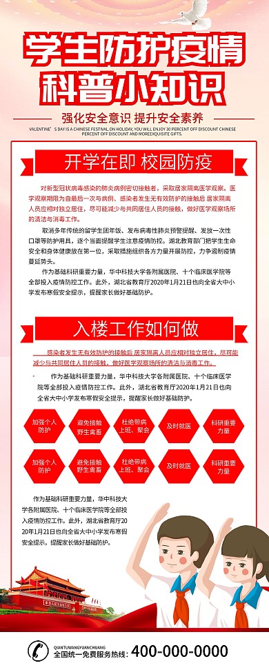 简约校园防疫内容型x展架易拉宝