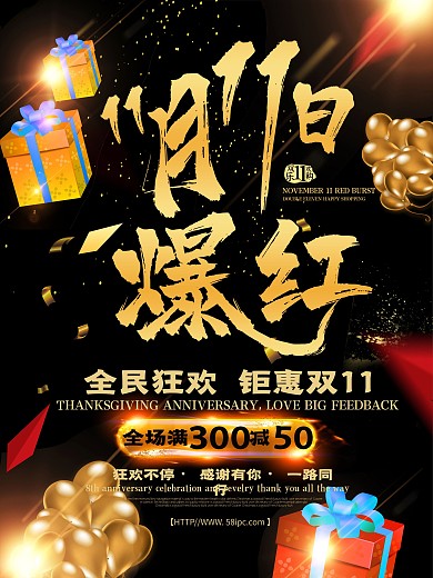 礼盒气球黑色背景简约双11促销活动海报