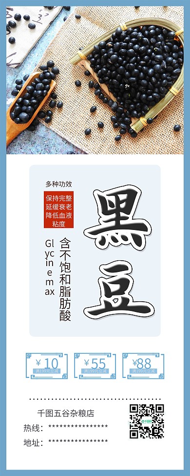 黑豆五谷杂粮促销展架易拉宝