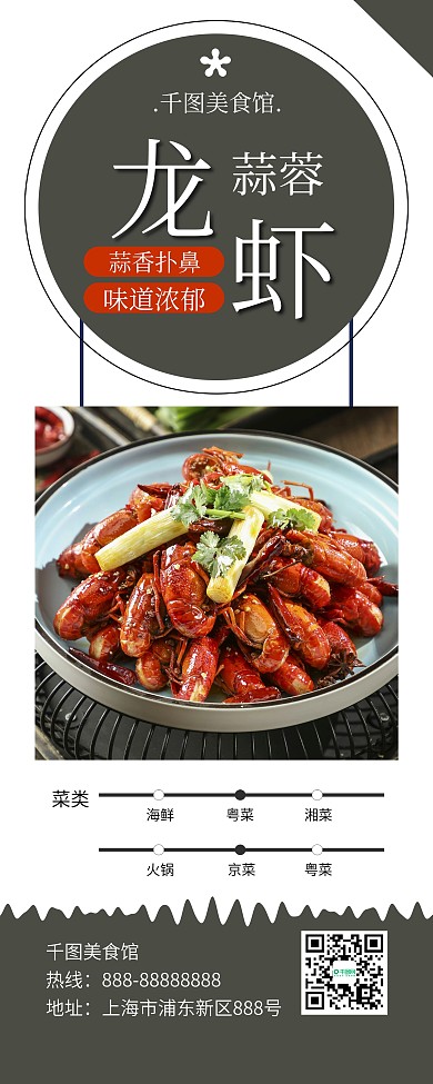 麻辣蒜蓉小龙虾促销X展架易拉宝