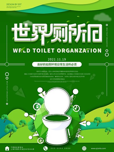 原创世界厕所日节日创意海报