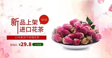 茶banner玫瑰花茶粉色系花瓣养颜