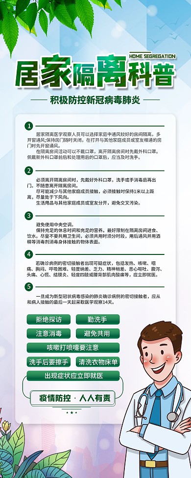 居家隔离指南内容宣传展架易拉宝