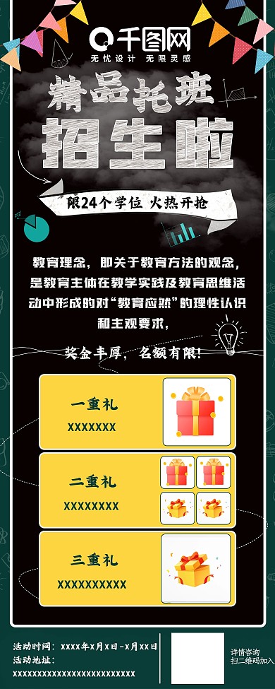 幼儿招生展架 礼品展架 培训招生展架